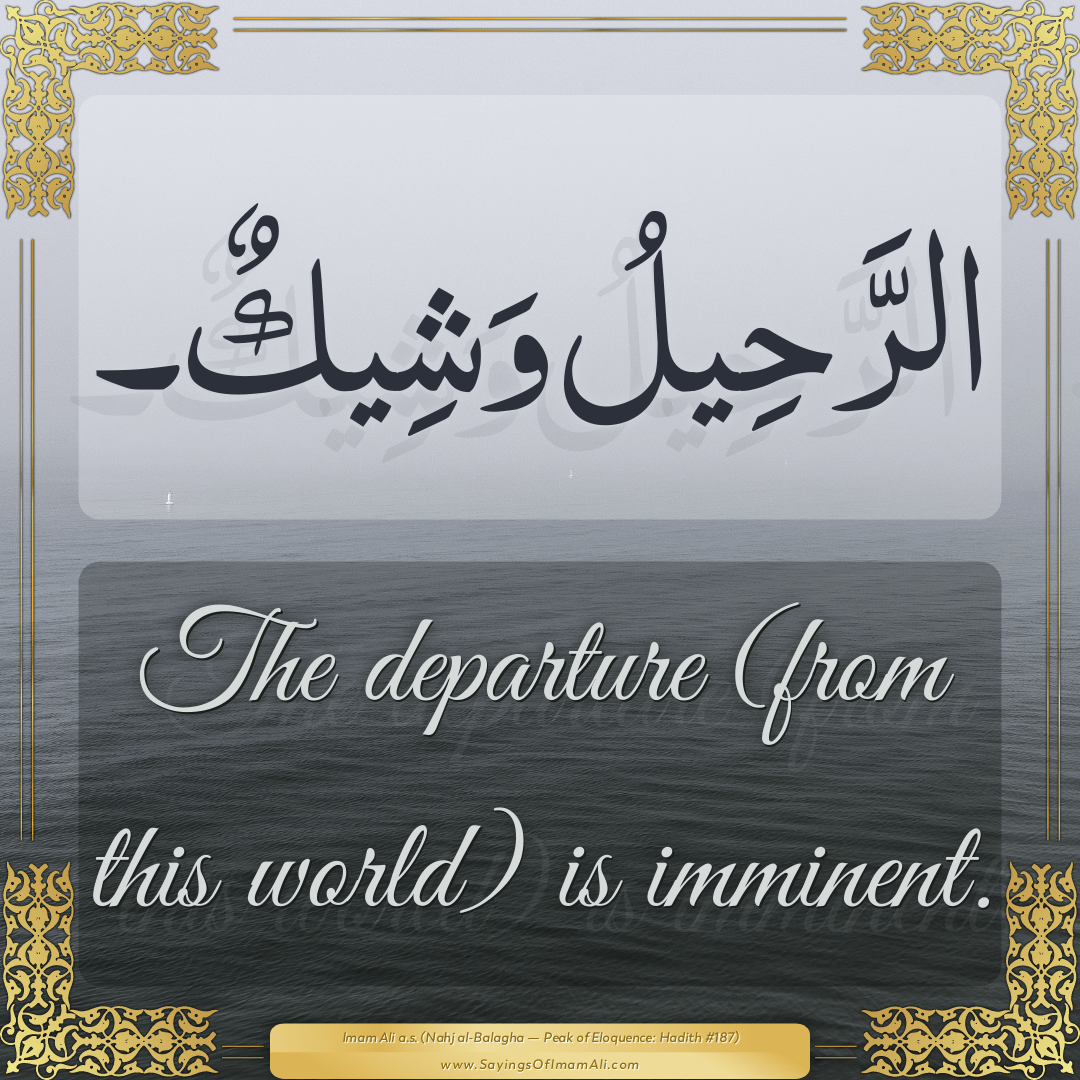 The departure (from this world) is imminent.